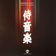 DJ Mosus & S.P.Y. - 1999 / Post Modern (Samurai Music NZ003, 2008) :   